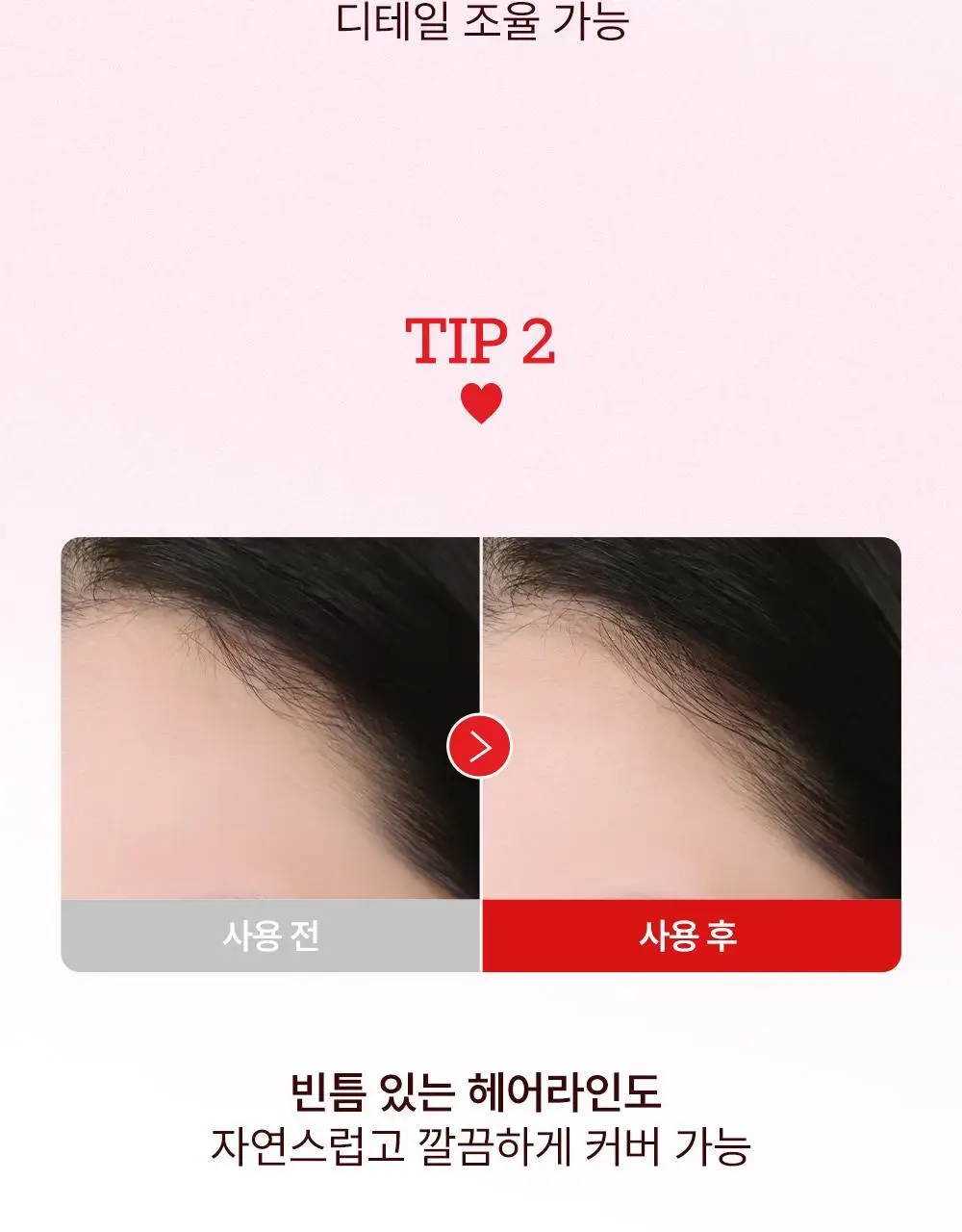 [NEW/온라인단독] 키스미 헤비로테이션 페이크 리퀴드 아이브로우 0.4ml (그레이/브라운) 상세페이지 16